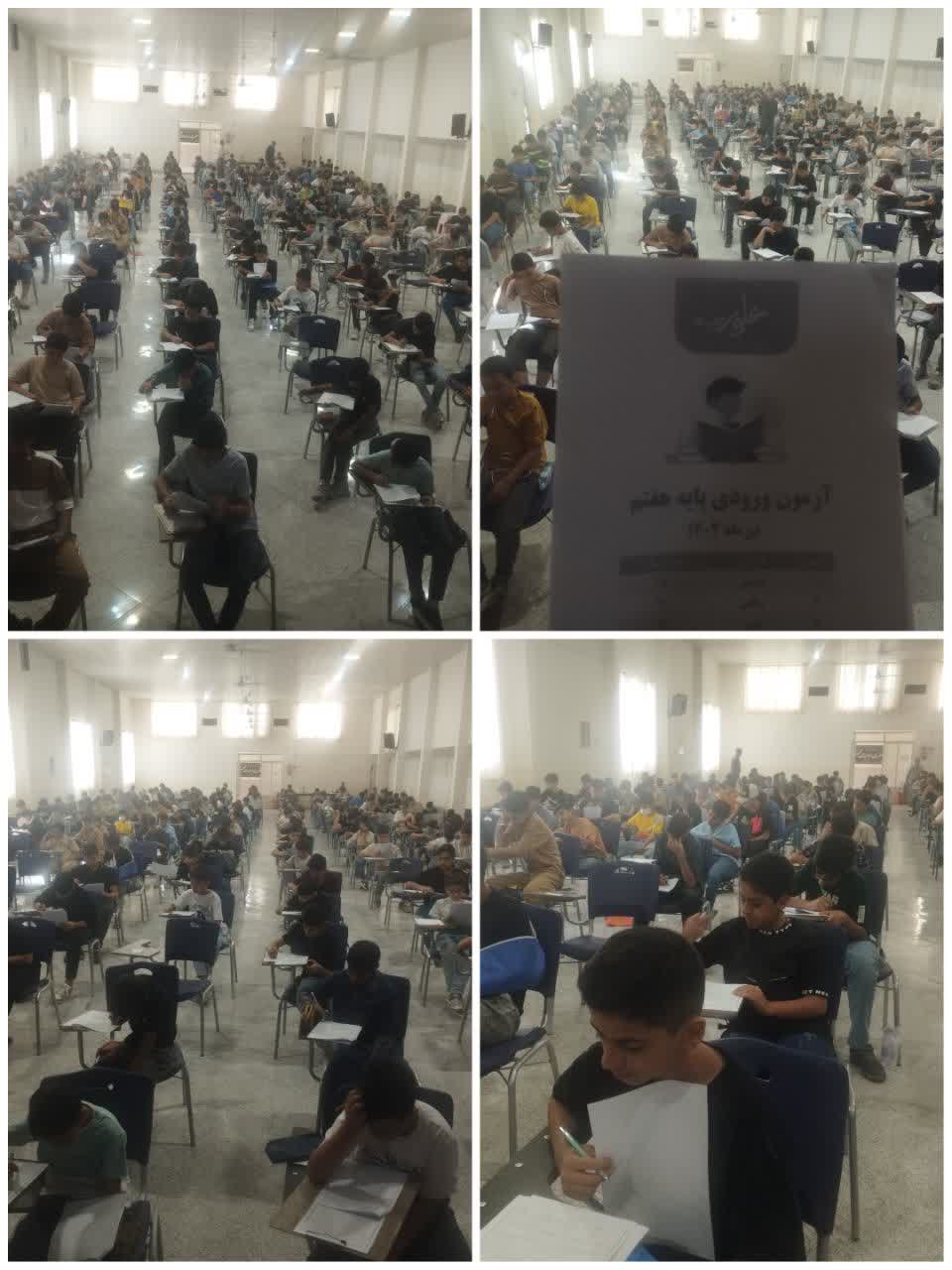 برگزاری آزمون ورودی